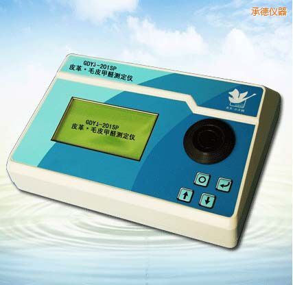 承德皮革/毛皮甲醛測定儀