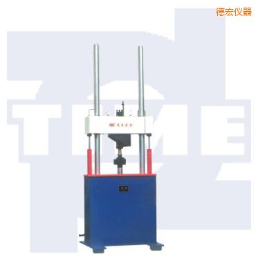 德宏電液伺服動靜萬能試驗(yàn)機(jī)