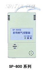 即墨家用燃氣報警器
