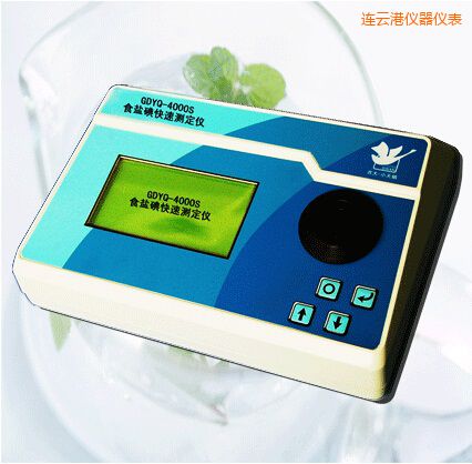 連云港食鹽碘快速測(cè)定儀