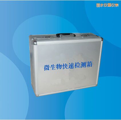 麗水微生物快速檢測箱