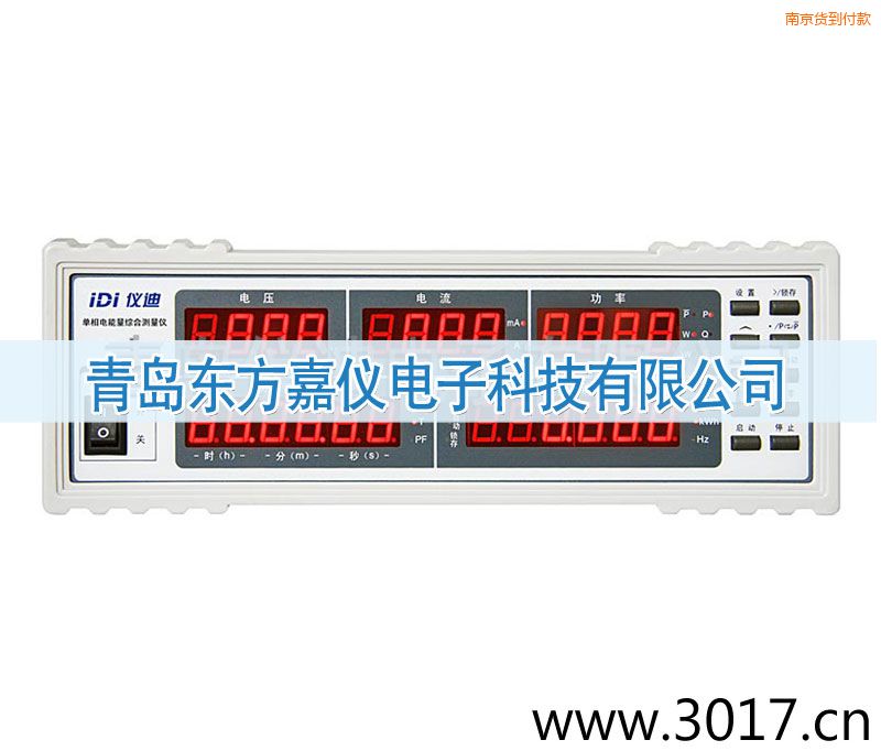 南京單相電能量綜合測量儀