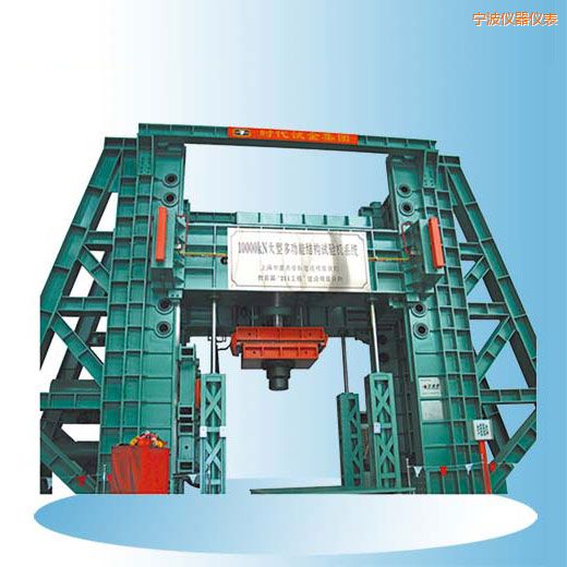 寧波時代微機(jī)控制電液伺服多功能結(jié)構(gòu)試驗機(jī)