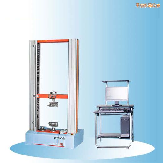 平?jīng)鰰r(shí)代微機(jī)控制電子萬(wàn)能試驗(yàn)機(jī)