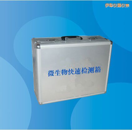 伊犁微生物快速檢測箱