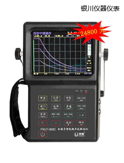 銀川全數(shù)字智能超聲波探傷儀