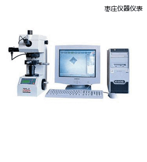 棗莊圖像處理顯微維氏硬度計