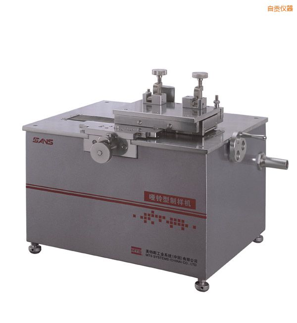 自貢啞鈴型制樣機(jī)